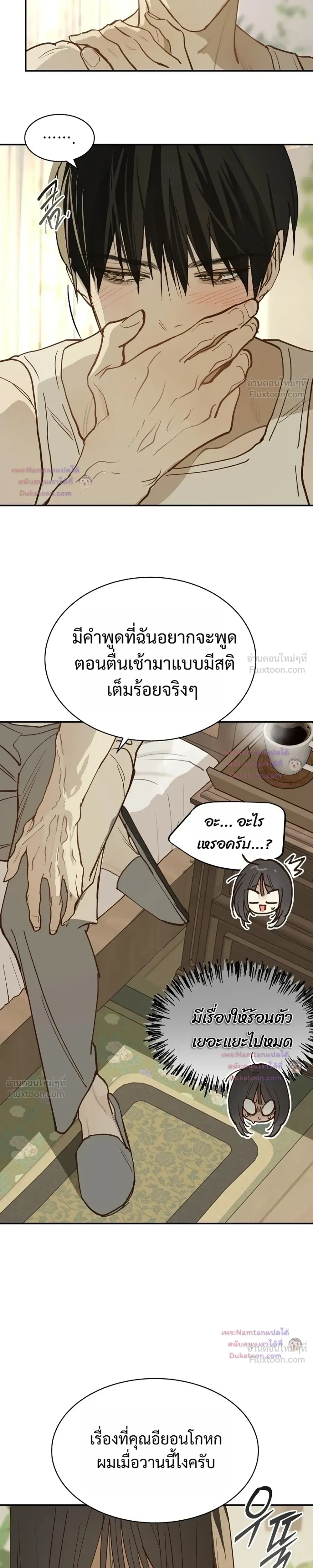 Flowers are Bait กลลวงกลีบดอกไม้ - หน้า 7