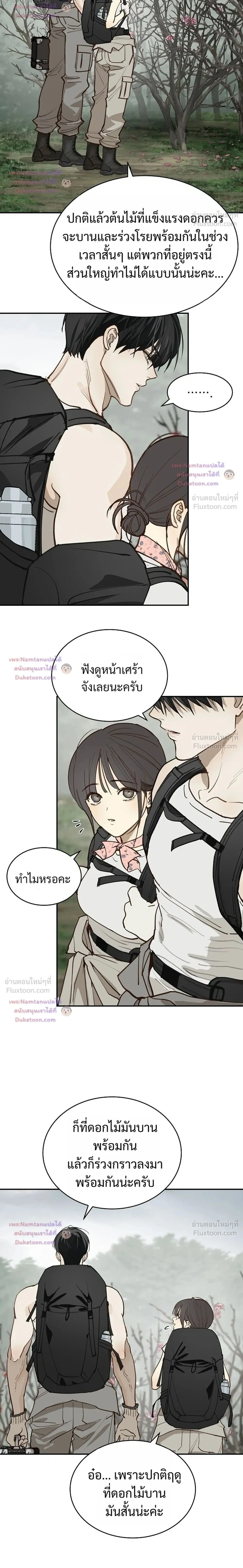 Flowers are Bait กลลวงกลีบดอกไม้ - หน้า 2