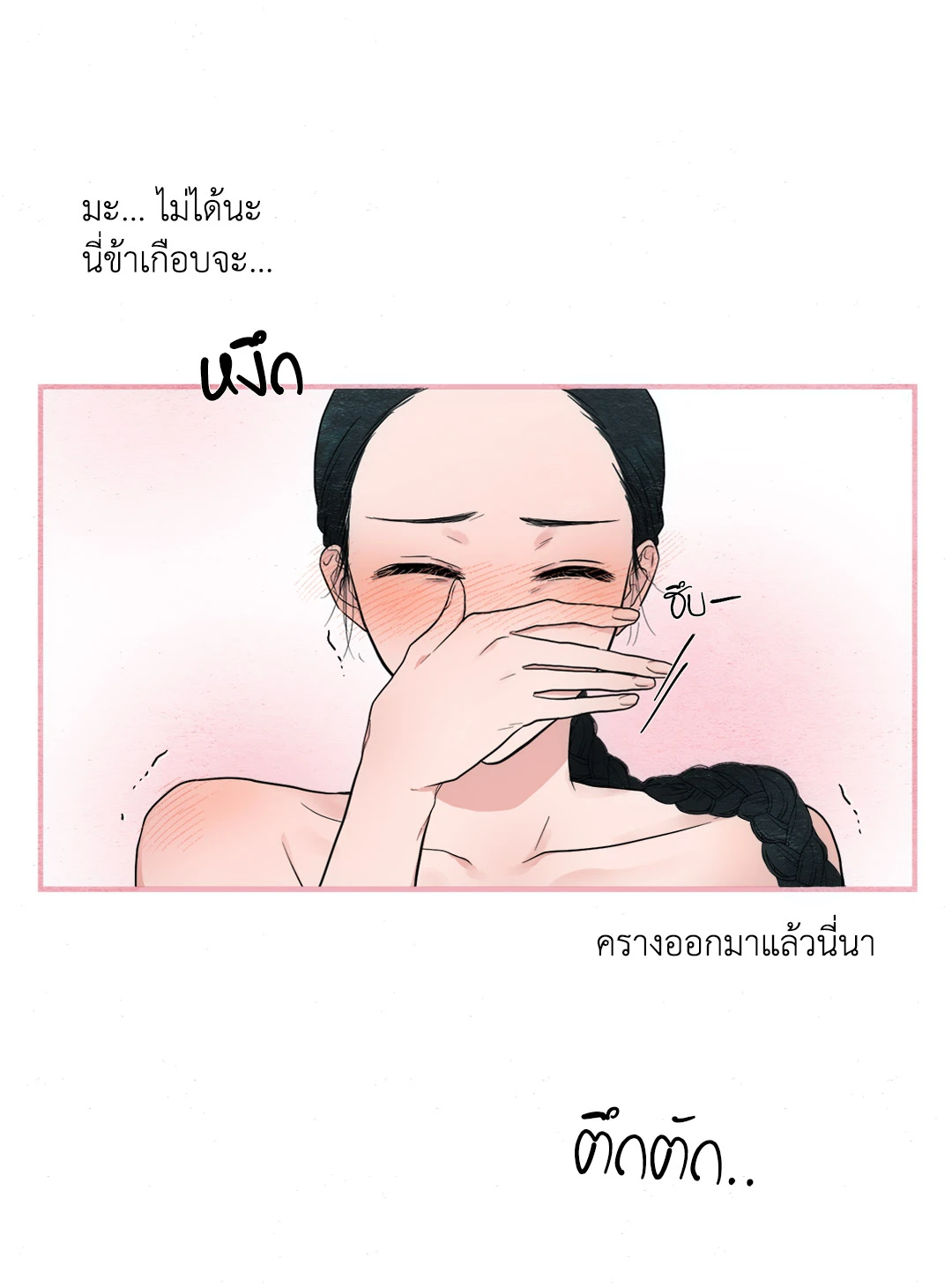 Wild Eyes เนตรอาฆาต - หน้า 52