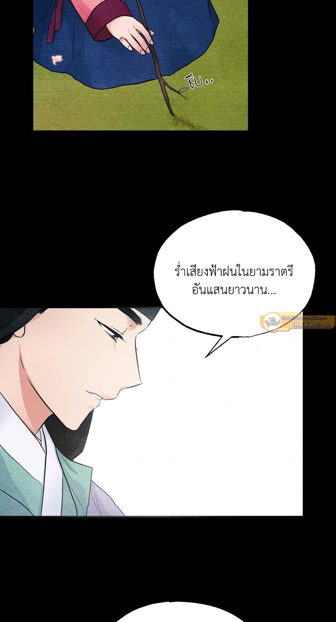 Wild Eyes เนตรอาฆาต - หน้า 9
