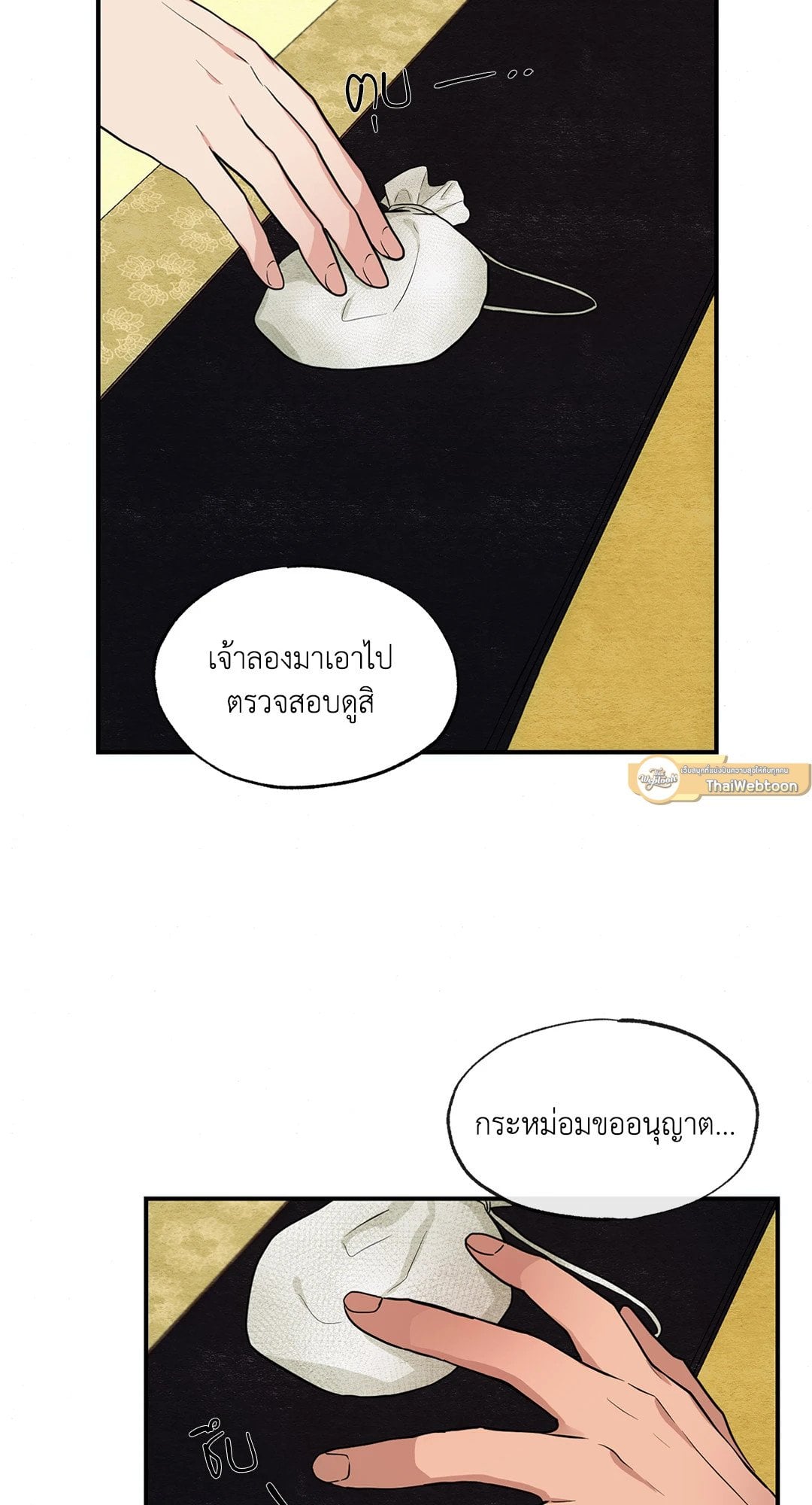 Wild Eyes เนตรอาฆาต - หน้า 29