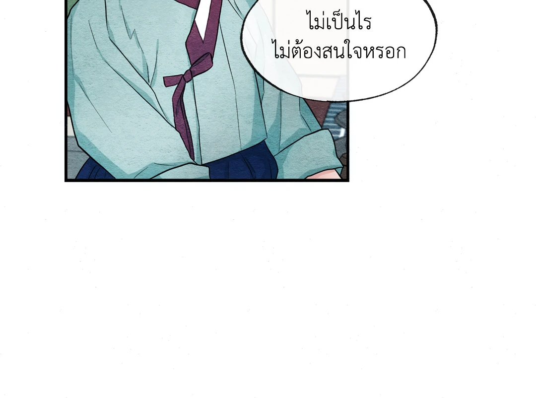 Wild Eyes เนตรอาฆาต - หน้า 48