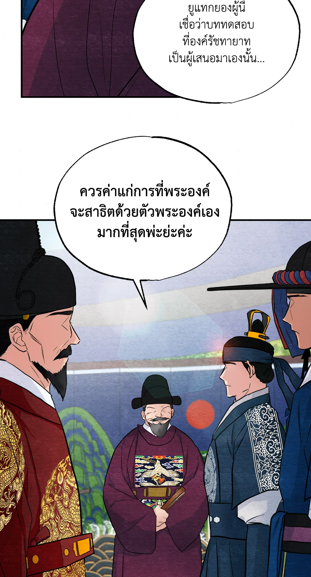Wild Eyes เนตรอาฆาต - หน้า 46