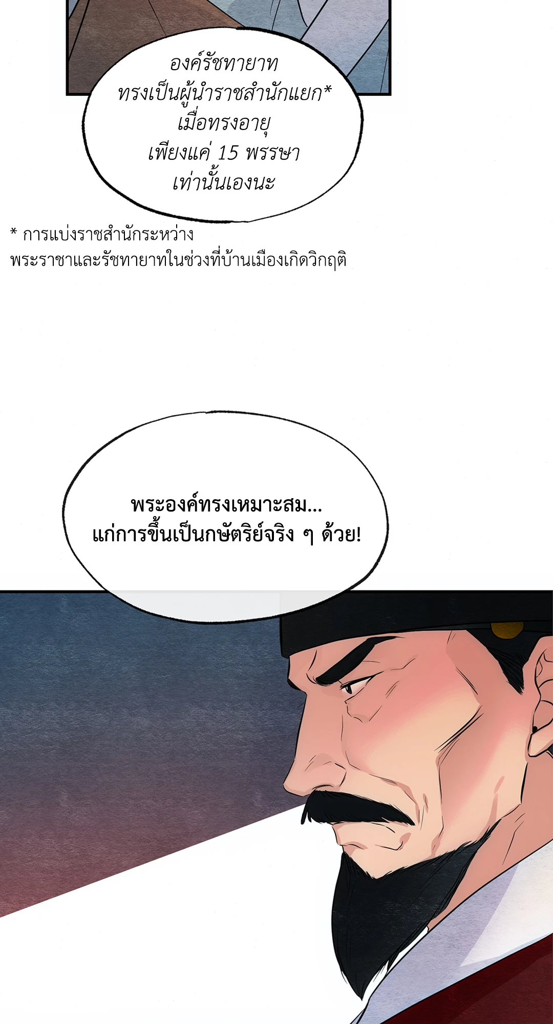 Wild Eyes เนตรอาฆาต - หน้า 4
