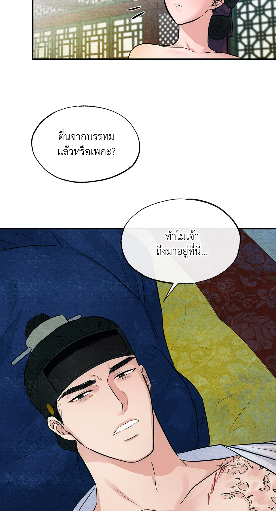Wild Eyes เนตรอาฆาต - หน้า 44