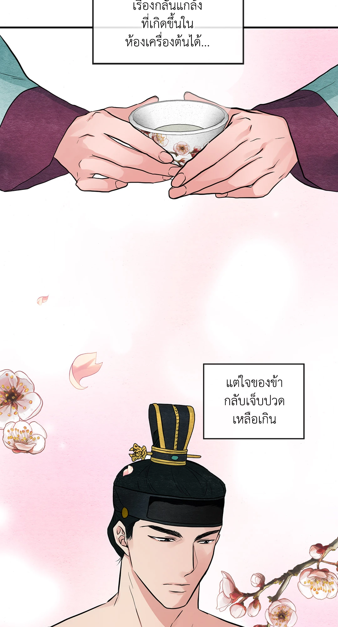 Wild Eyes เนตรอาฆาต - หน้า 21