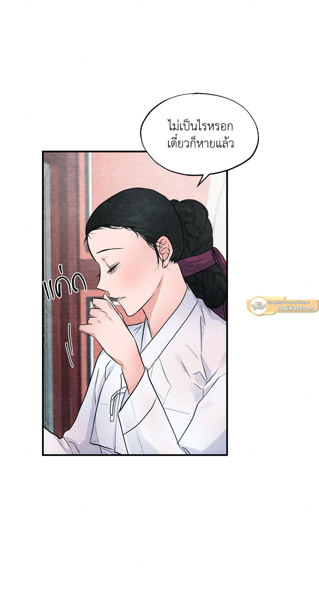 Wild Eyes เนตรอาฆาต - หน้า 38