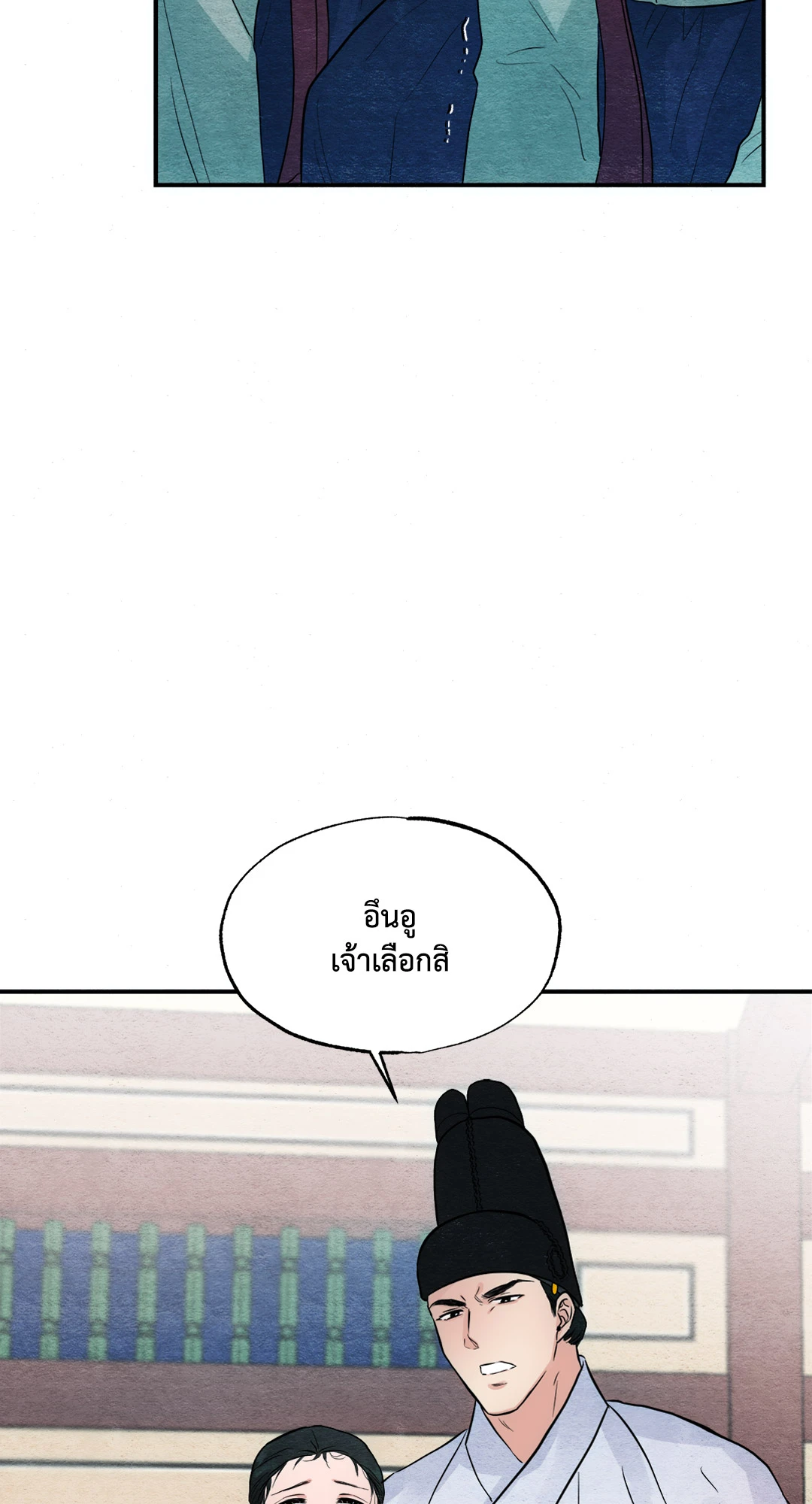 Wild Eyes เนตรอาฆาต - หน้า 8