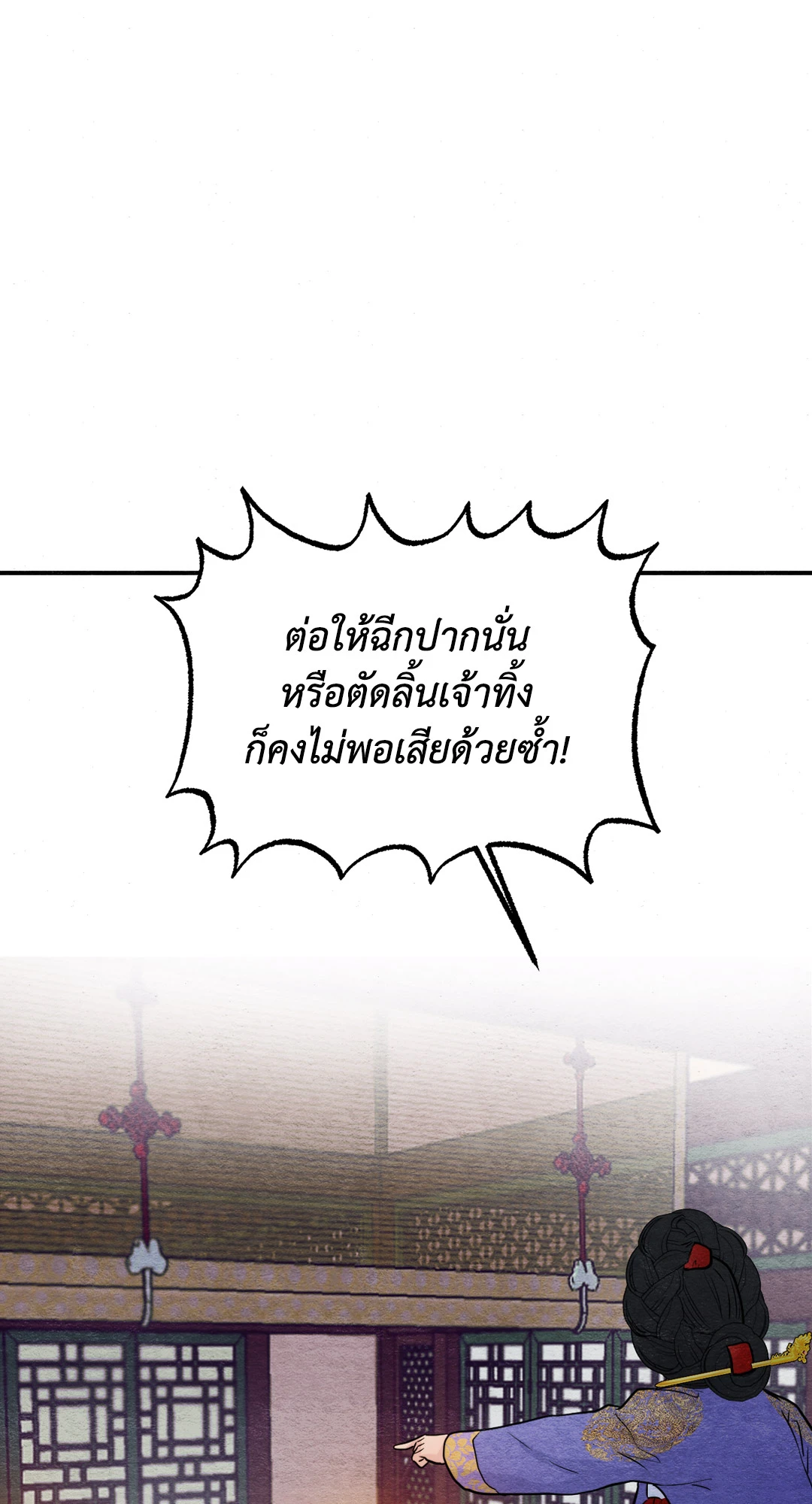 Wild Eyes เนตรอาฆาต - หน้า 40