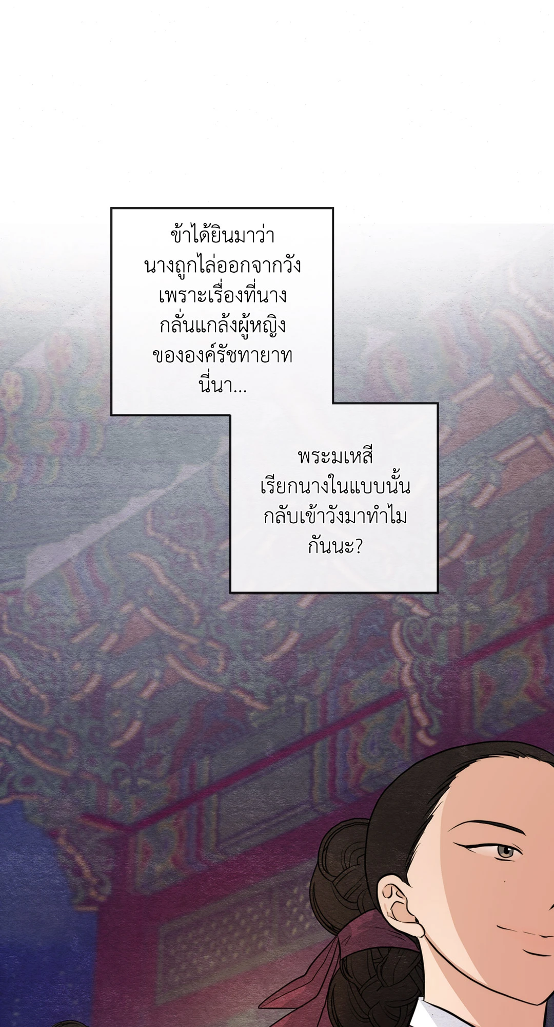 Wild Eyes เนตรอาฆาต - หน้า 6