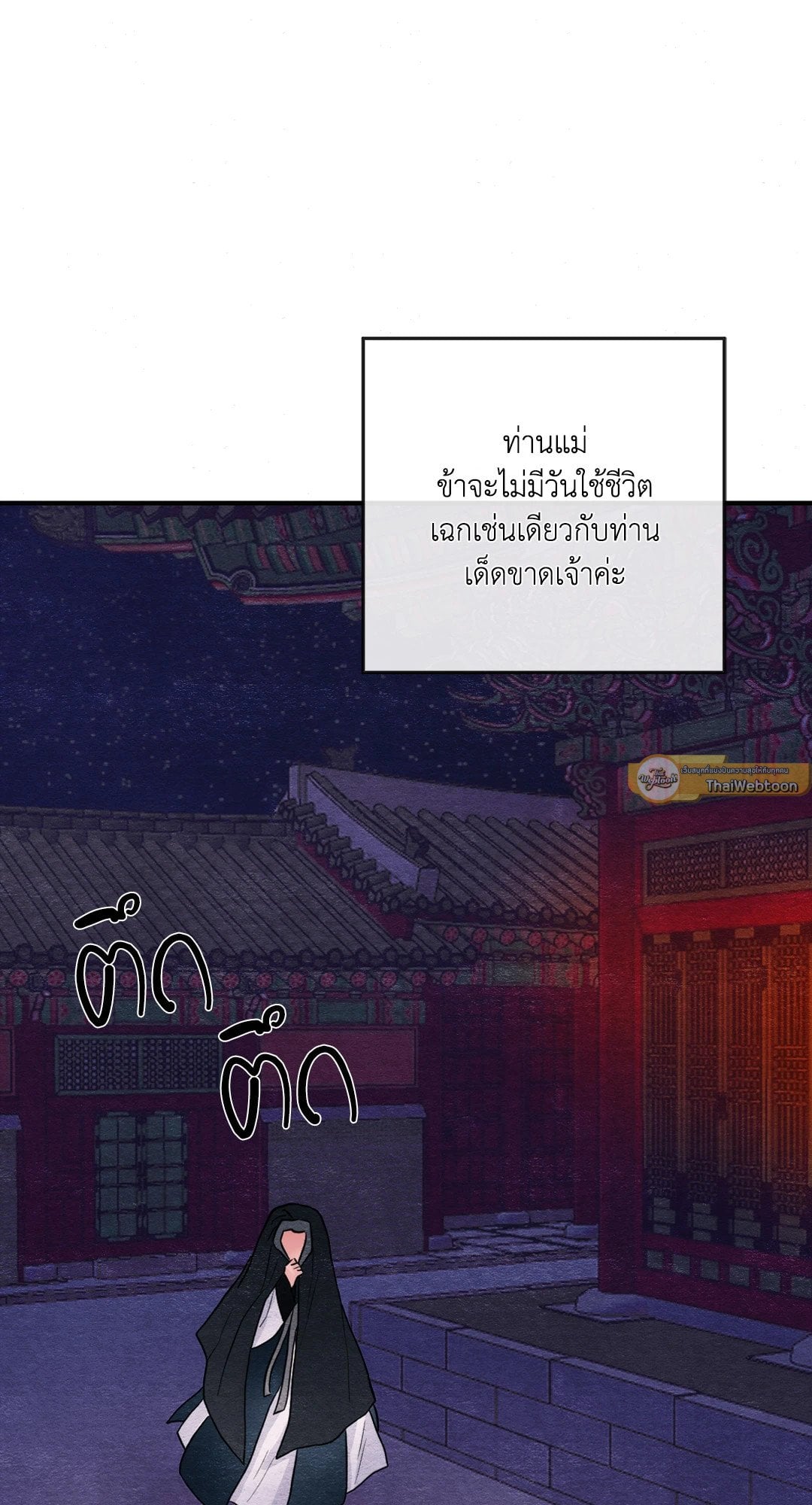 Wild Eyes เนตรอาฆาต - หน้า 69