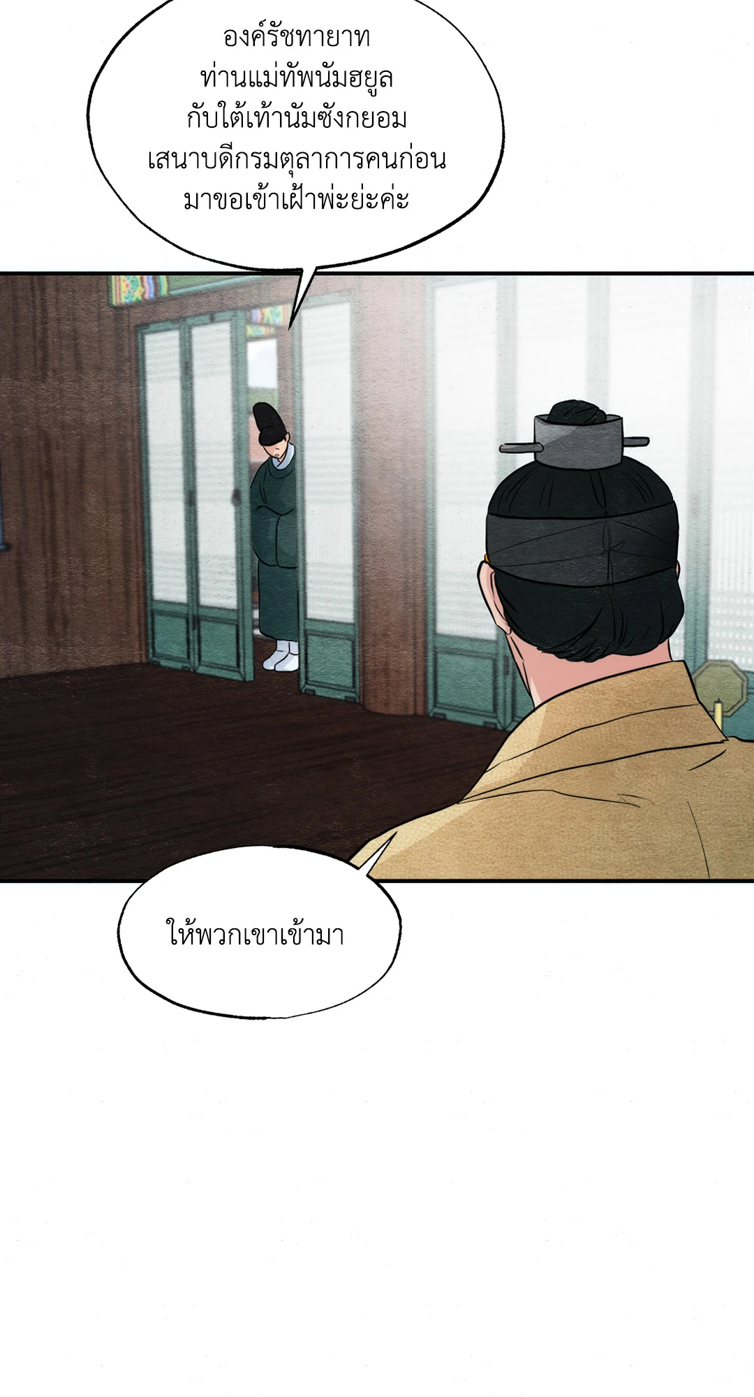Wild Eyes เนตรอาฆาต - หน้า 32