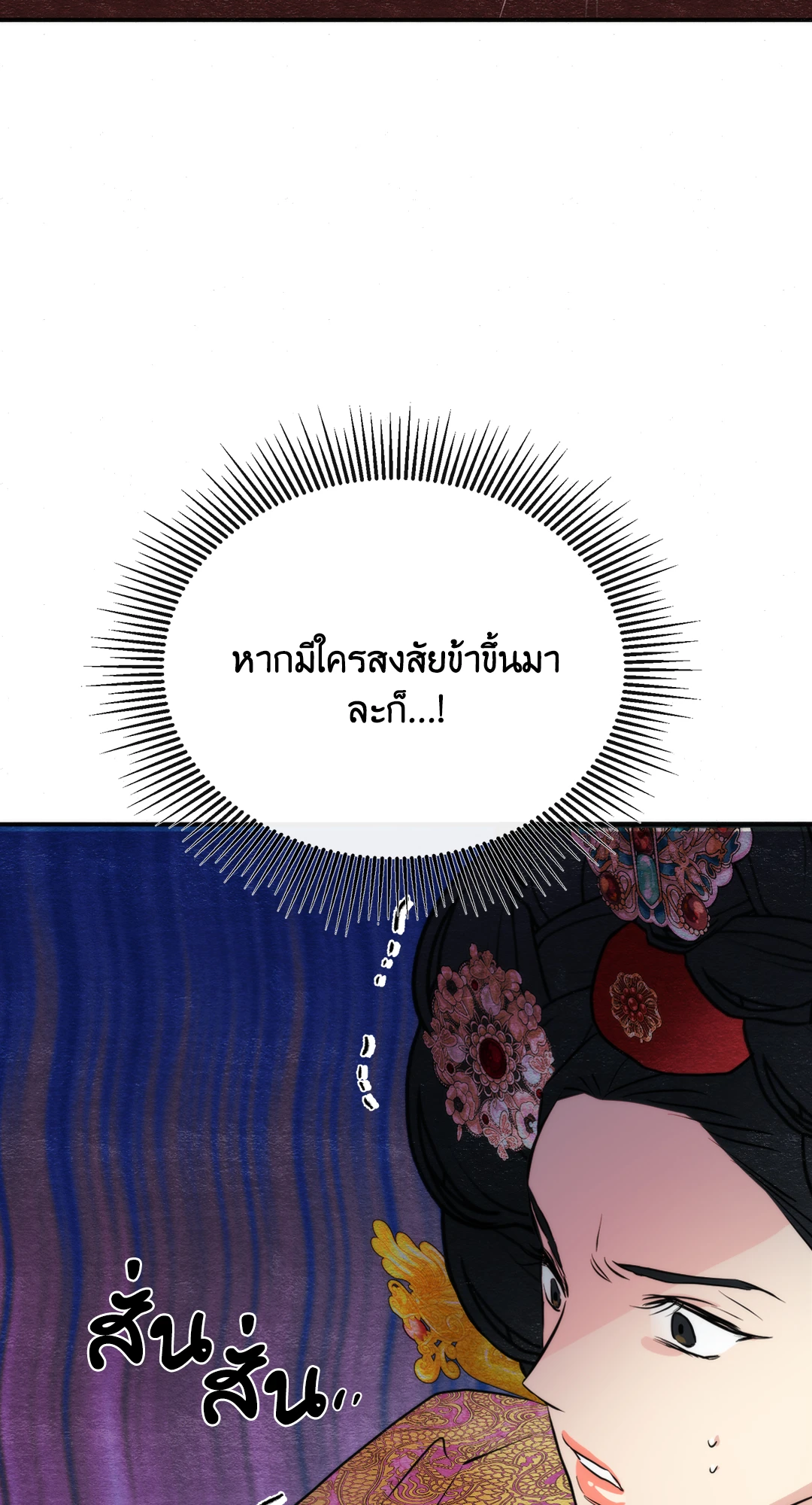 Wild Eyes เนตรอาฆาต - หน้า 70