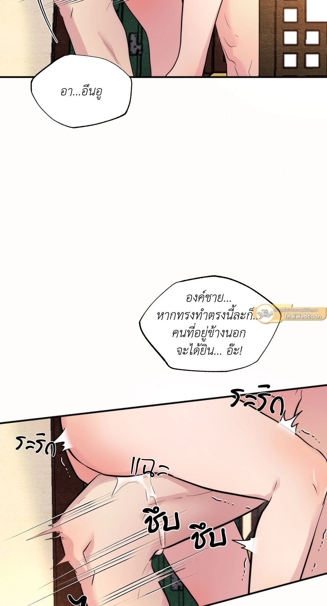 Wild Eyes เนตรอาฆาต - หน้า 47