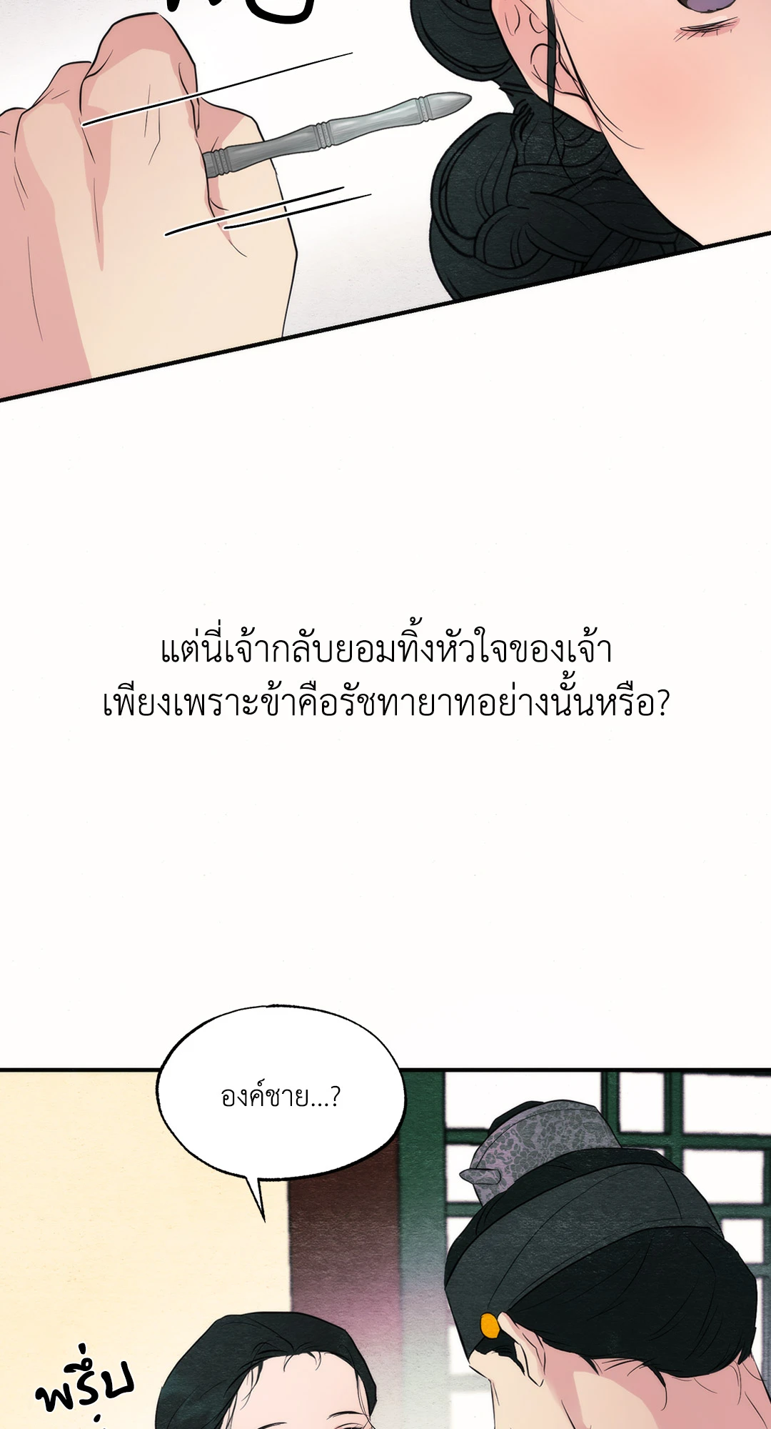 Wild Eyes เนตรอาฆาต - หน้า 56