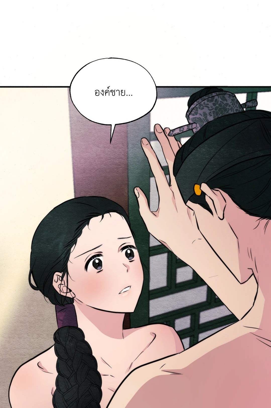 Wild Eyes เนตรอาฆาต - หน้า 1