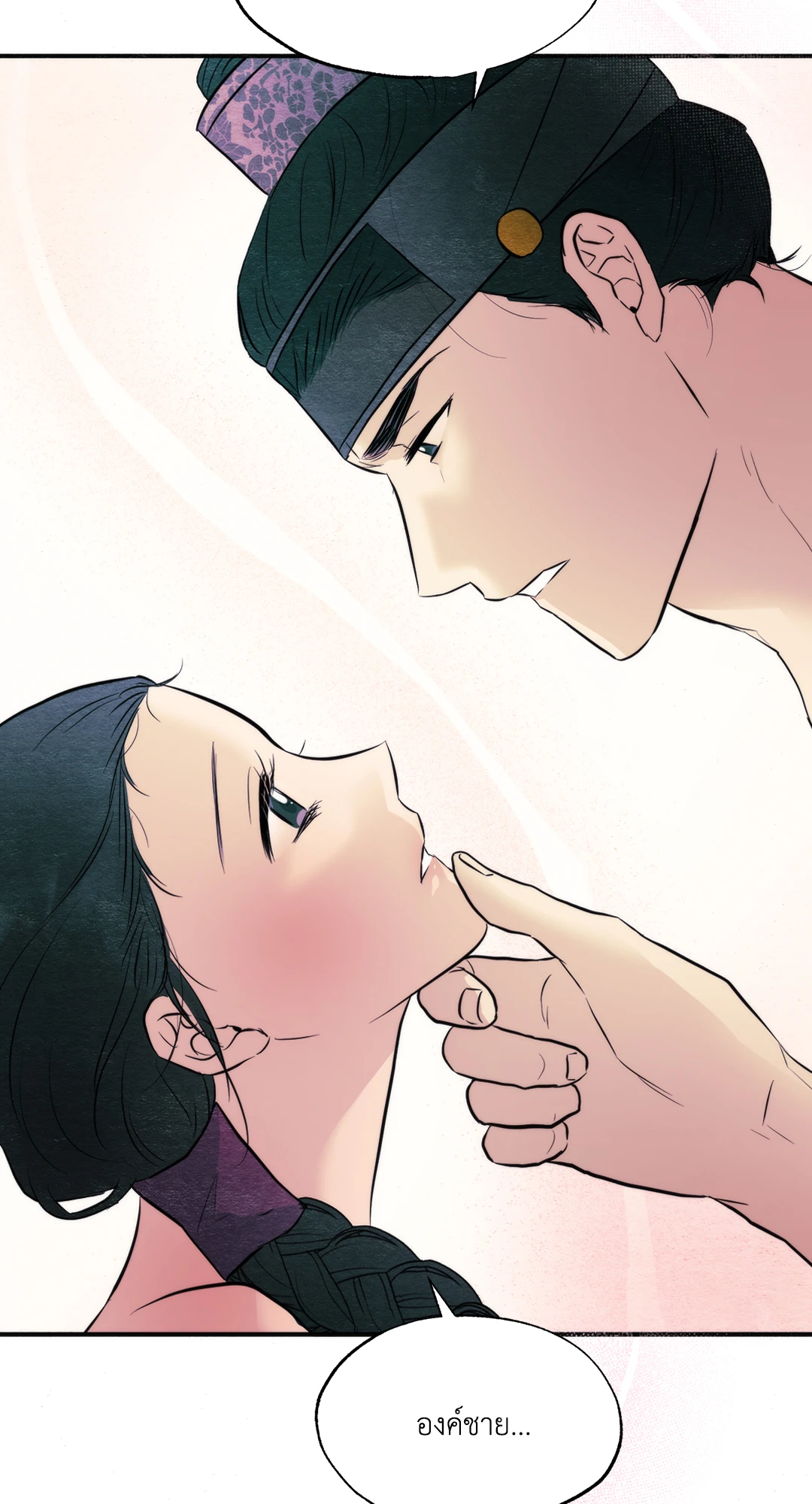 Wild Eyes เนตรอาฆาต - หน้า 12