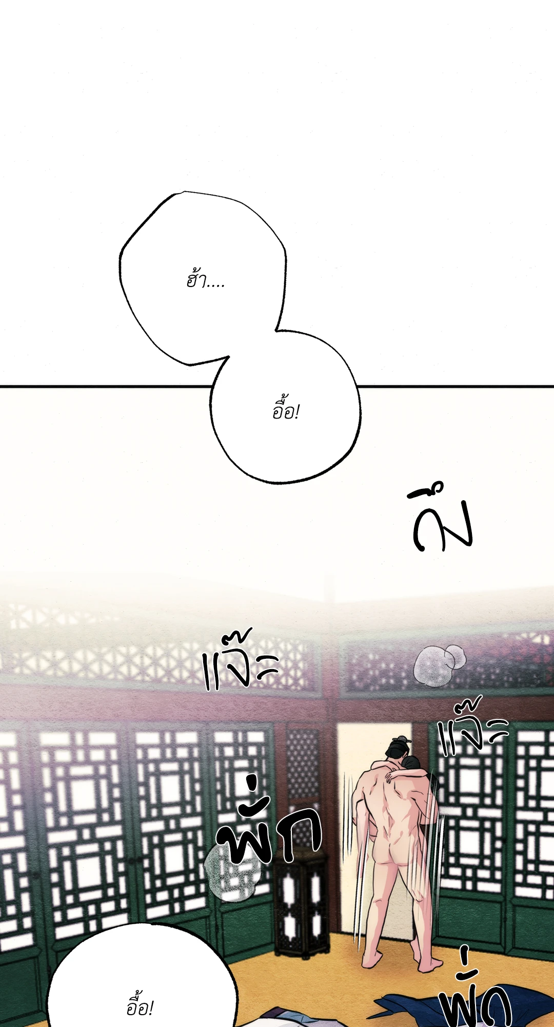 Wild Eyes เนตรอาฆาต - หน้า 16