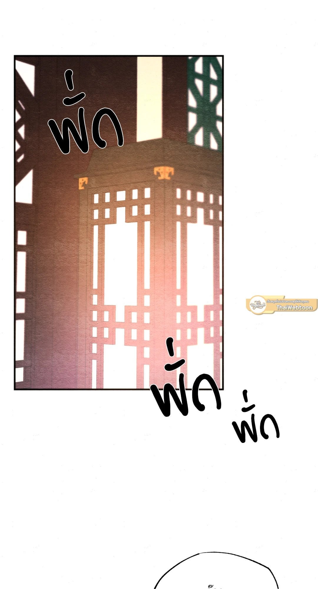 Wild Eyes เนตรอาฆาต - หน้า 16