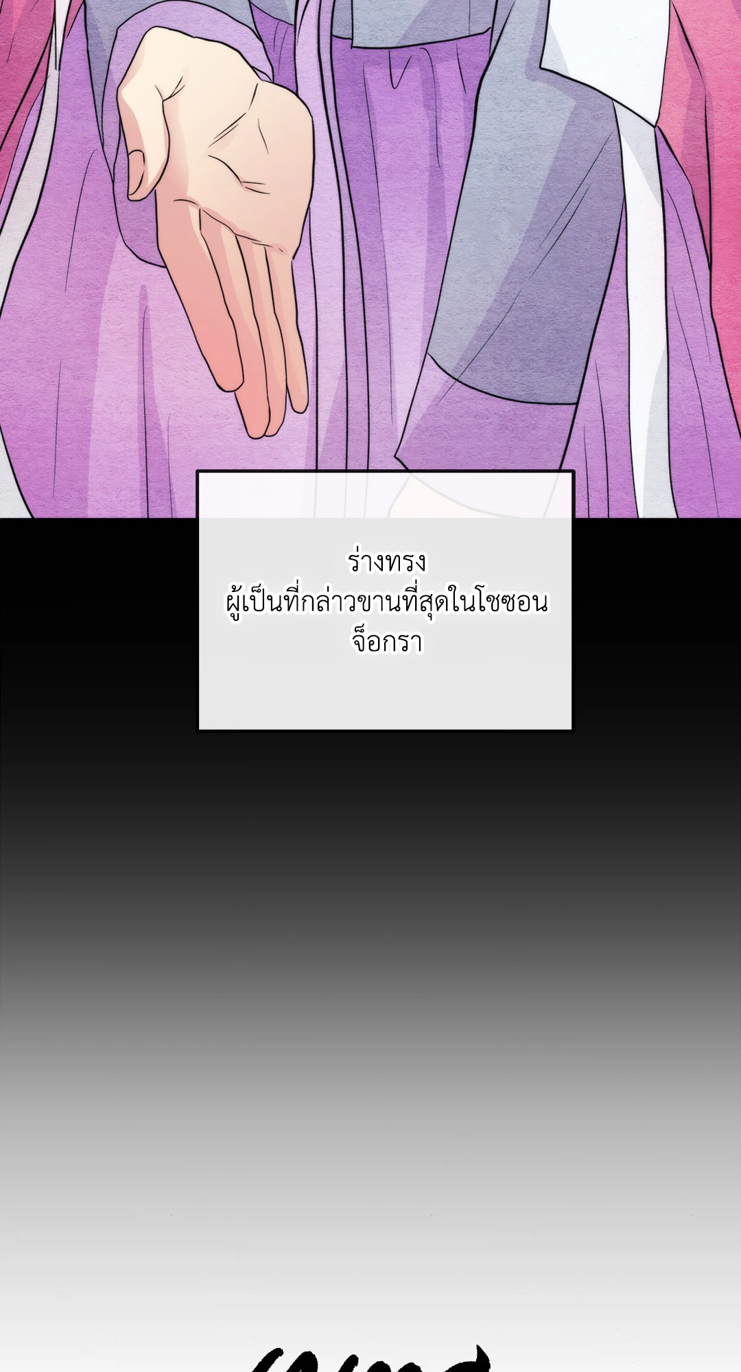 Wild Eyes เนตรอาฆาต - หน้า 16