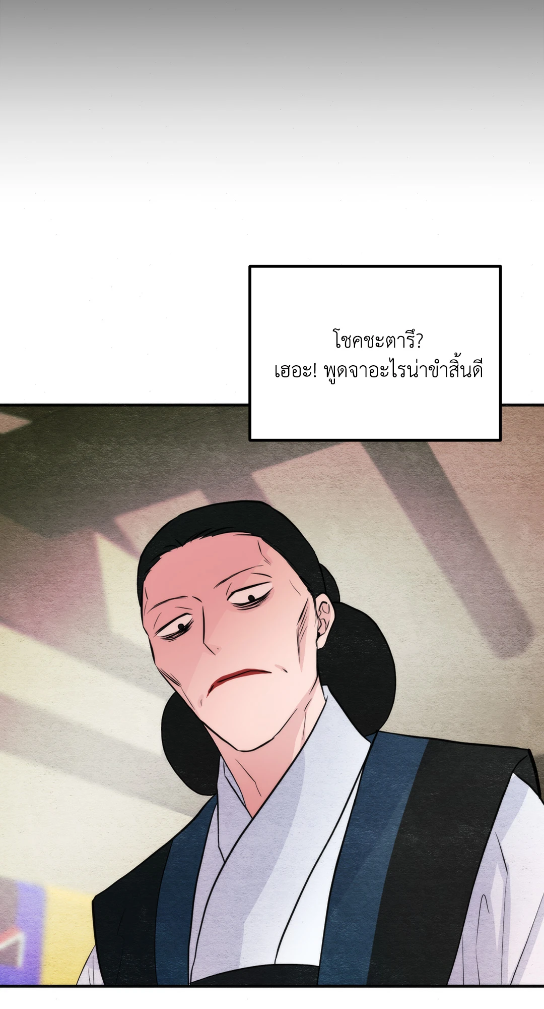 Wild Eyes เนตรอาฆาต - หน้า 60