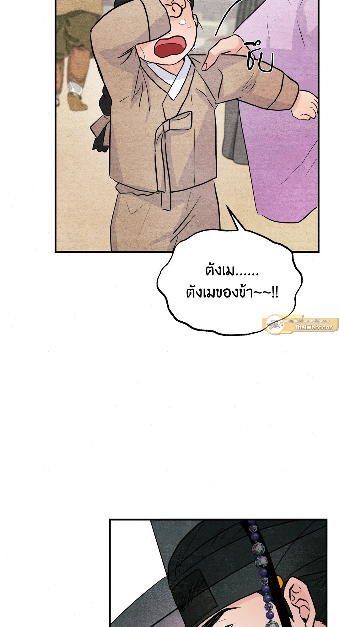 Wild Eyes เนตรอาฆาต - หน้า 33