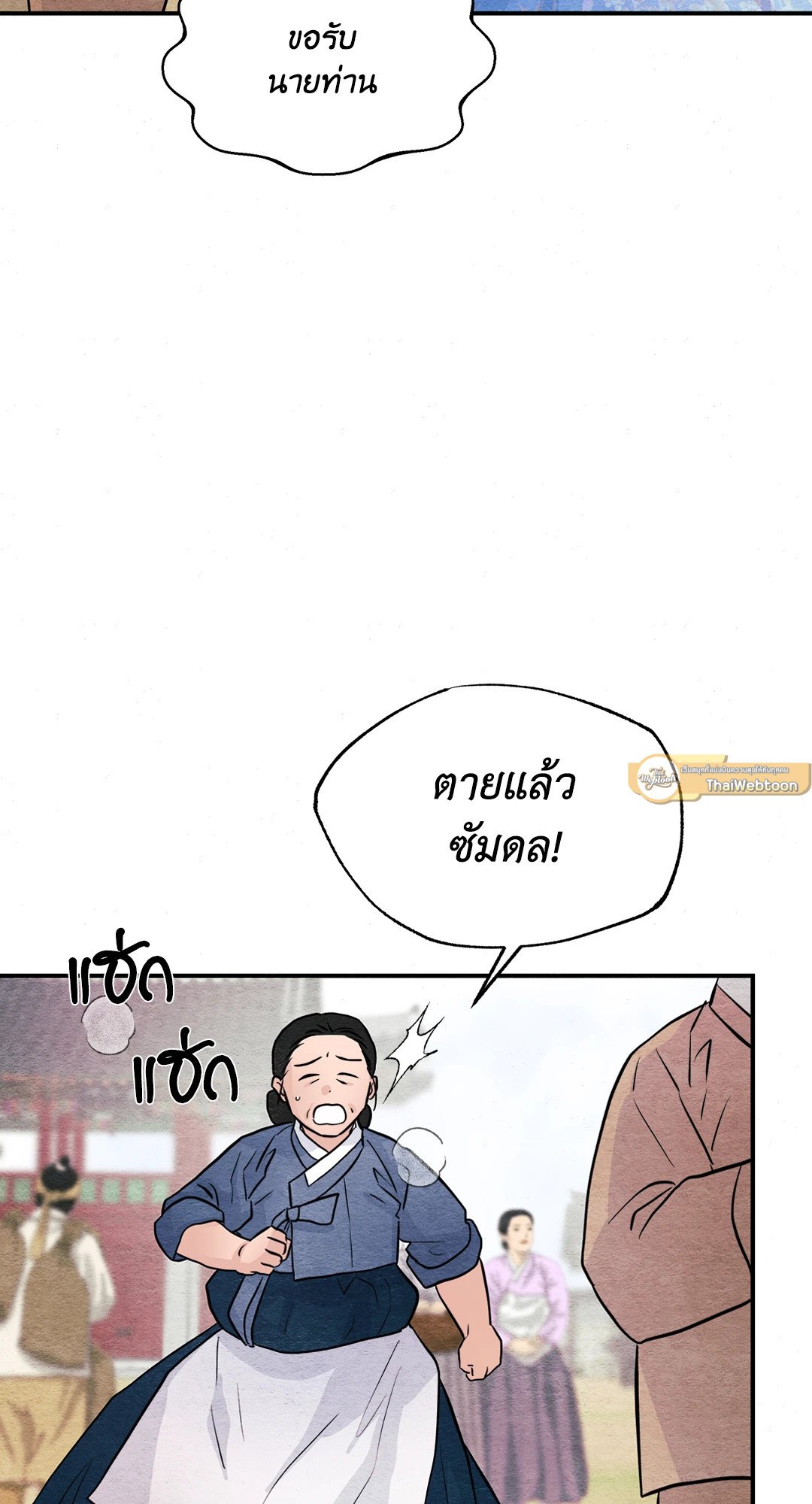 Wild Eyes เนตรอาฆาต - หน้า 37