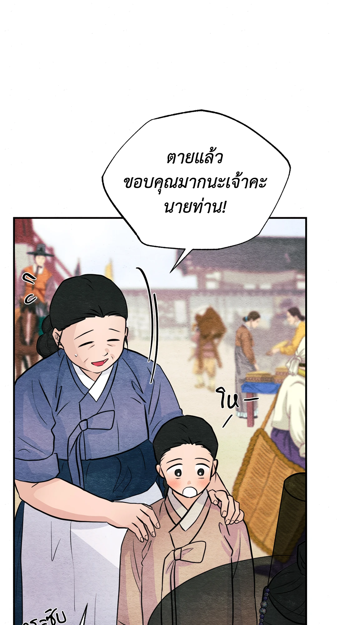 Wild Eyes เนตรอาฆาต - หน้า 46
