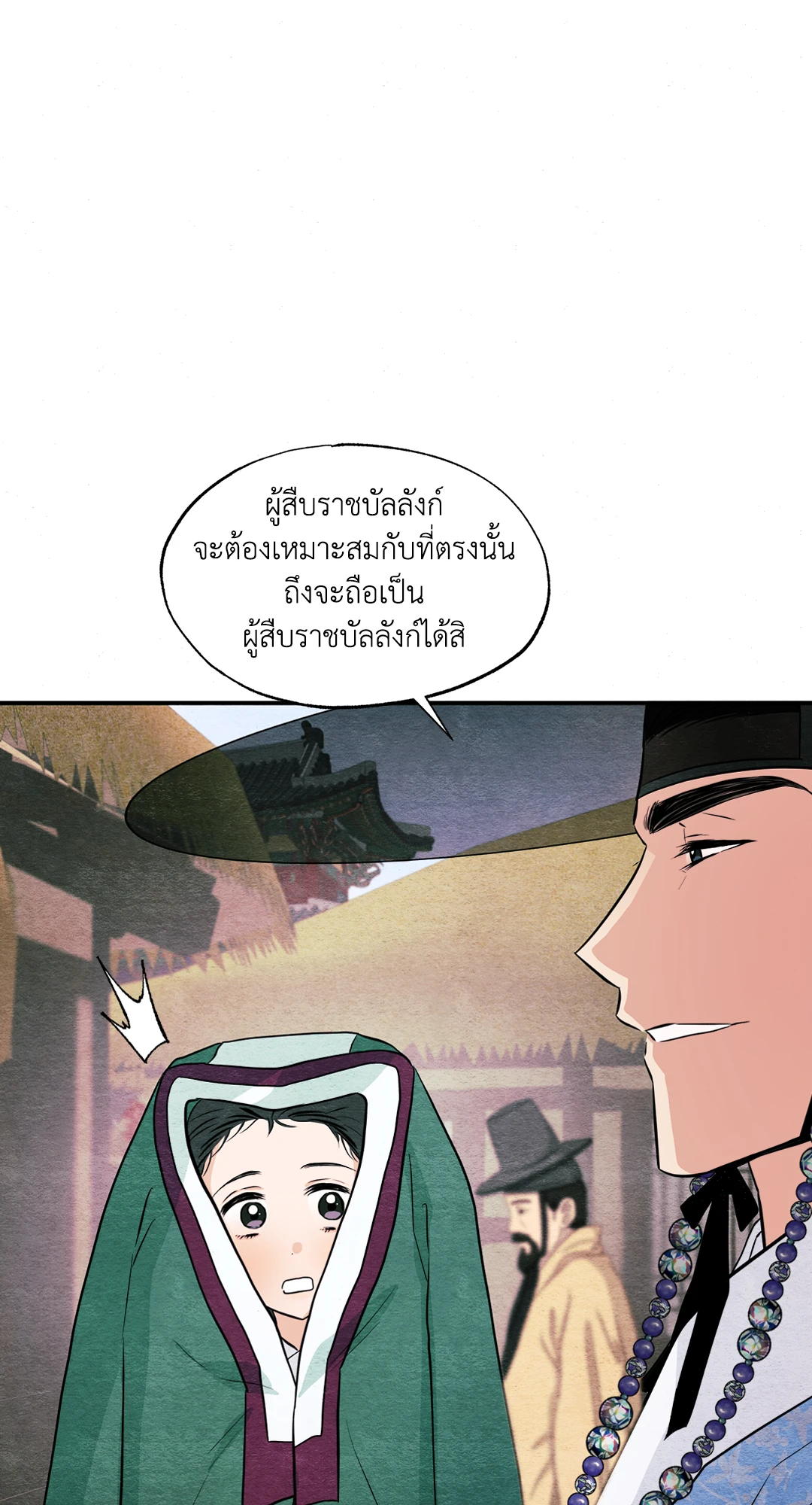 Wild Eyes เนตรอาฆาต - หน้า 6