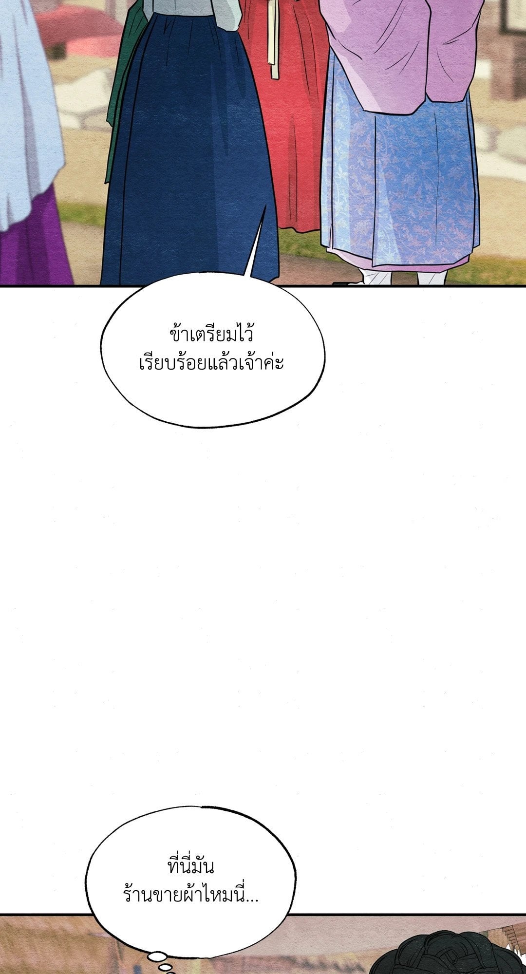 Wild Eyes เนตรอาฆาต - หน้า 67