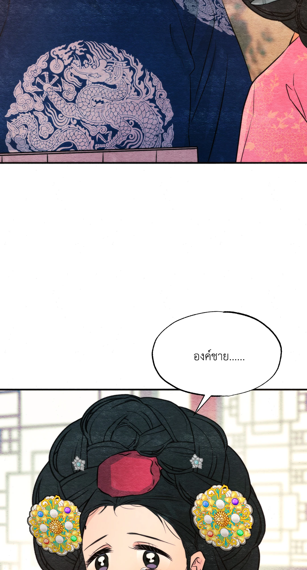 Wild Eyes เนตรอาฆาต - หน้า 43