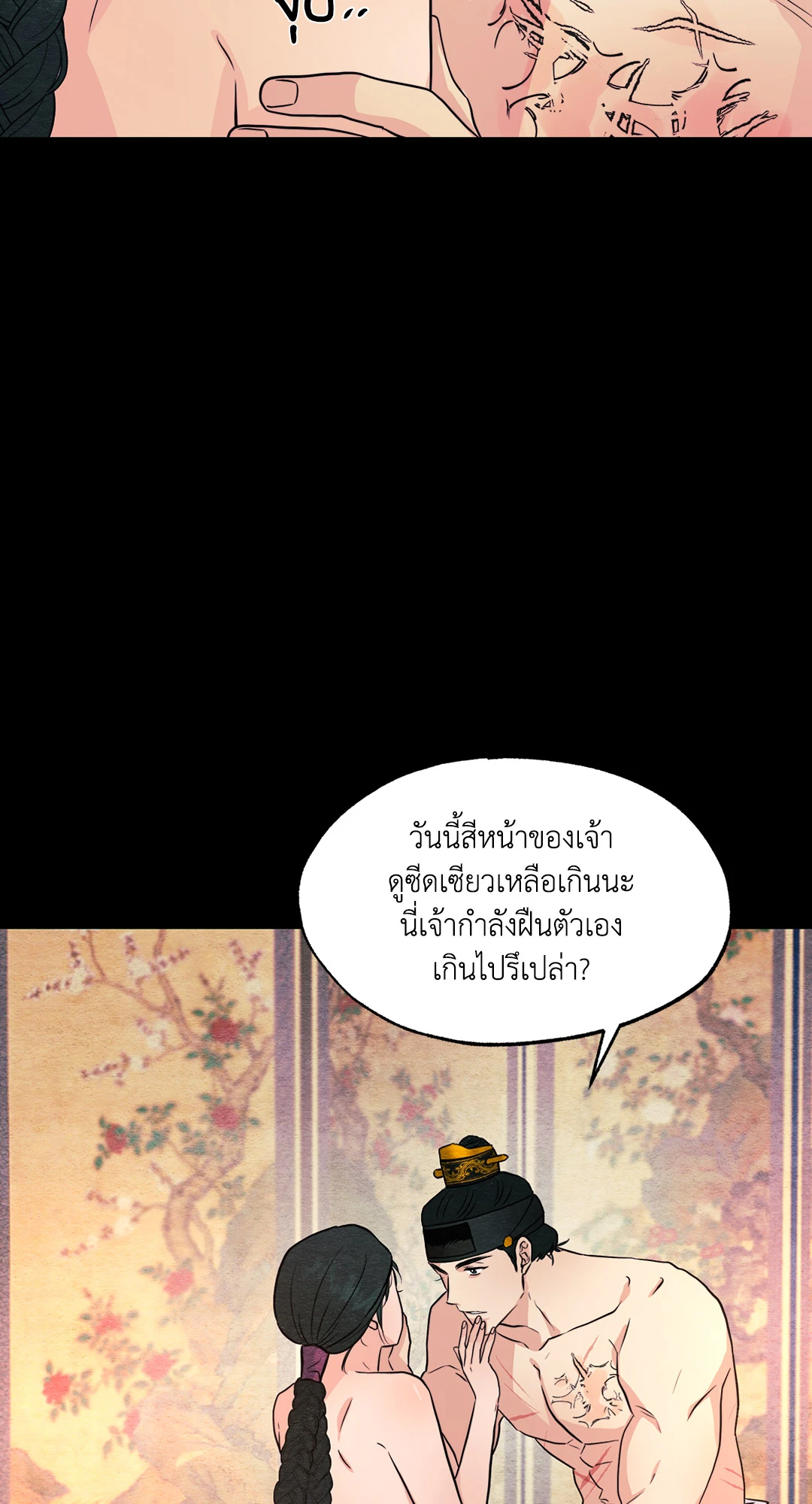Wild Eyes เนตรอาฆาต - หน้า 24