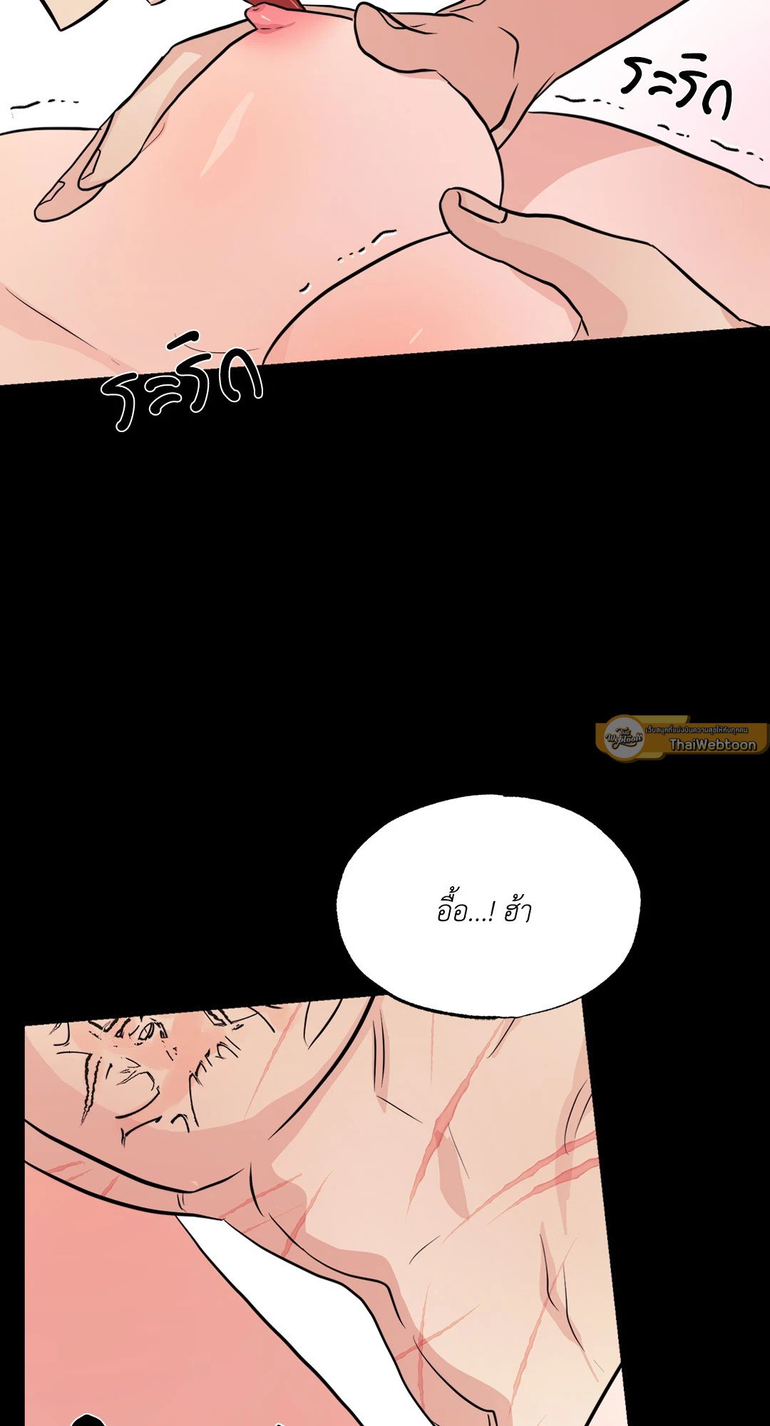 Wild Eyes เนตรอาฆาต - หน้า 33