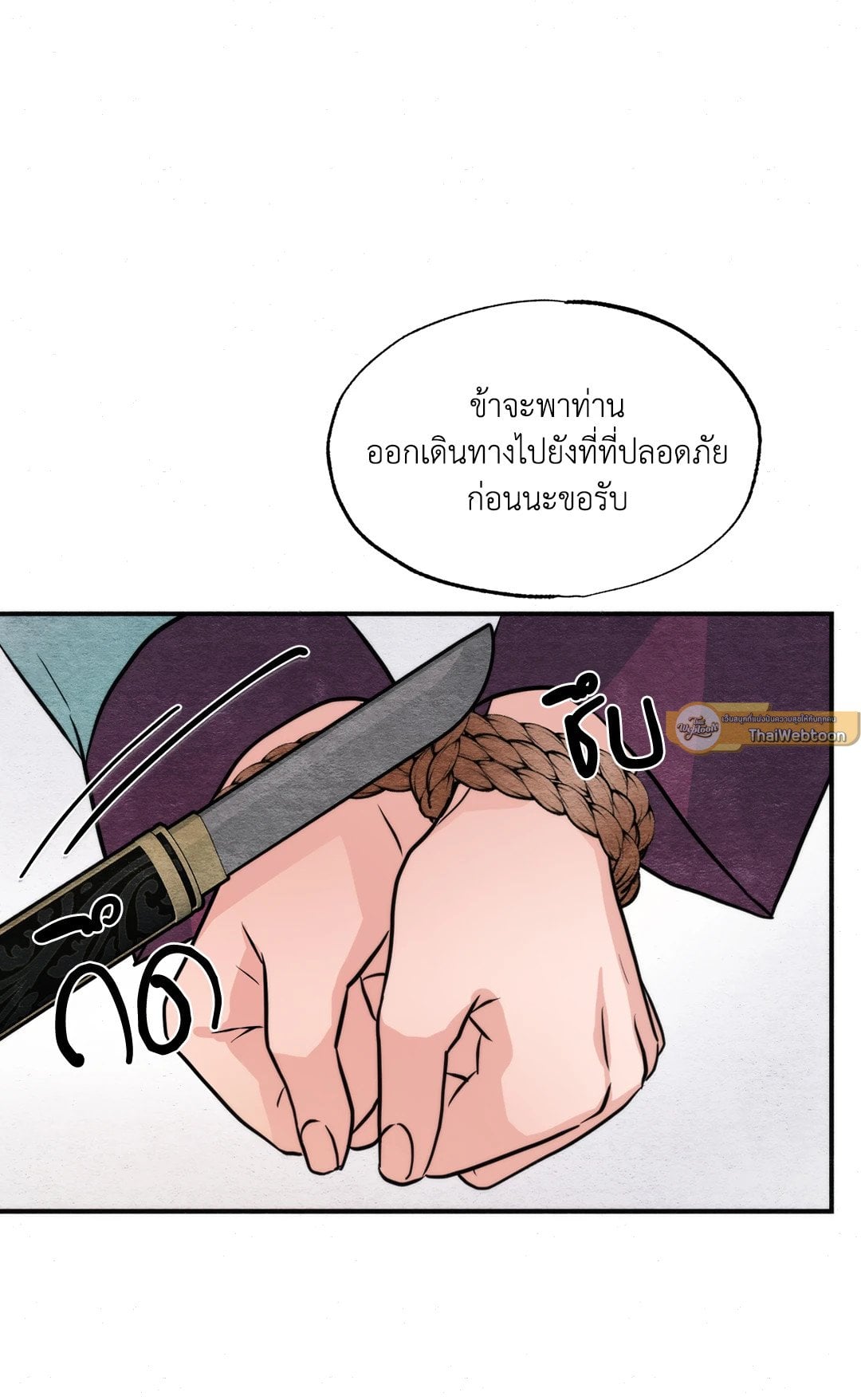 Wild Eyes เนตรอาฆาต - หน้า 55