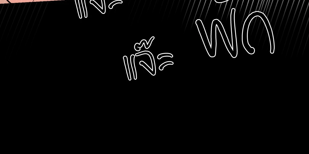 Wild Eyes เนตรอาฆาต - หน้า 62