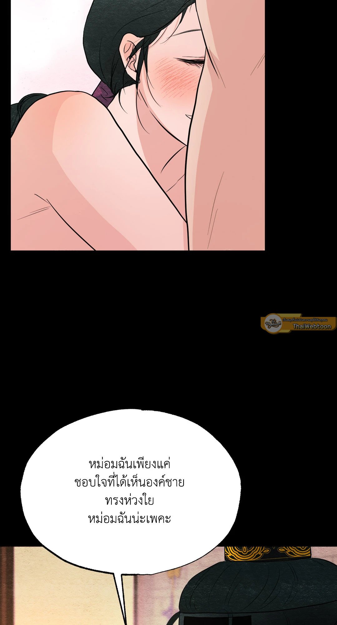 Wild Eyes เนตรอาฆาต - หน้า 15