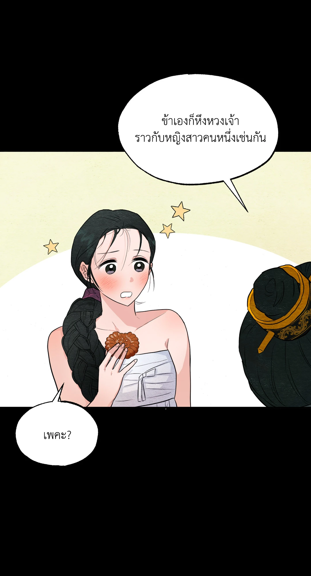 Wild Eyes เนตรอาฆาต - หน้า 26