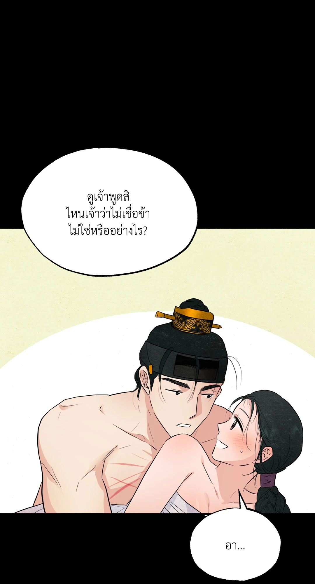 Wild Eyes เนตรอาฆาต - หน้า 32