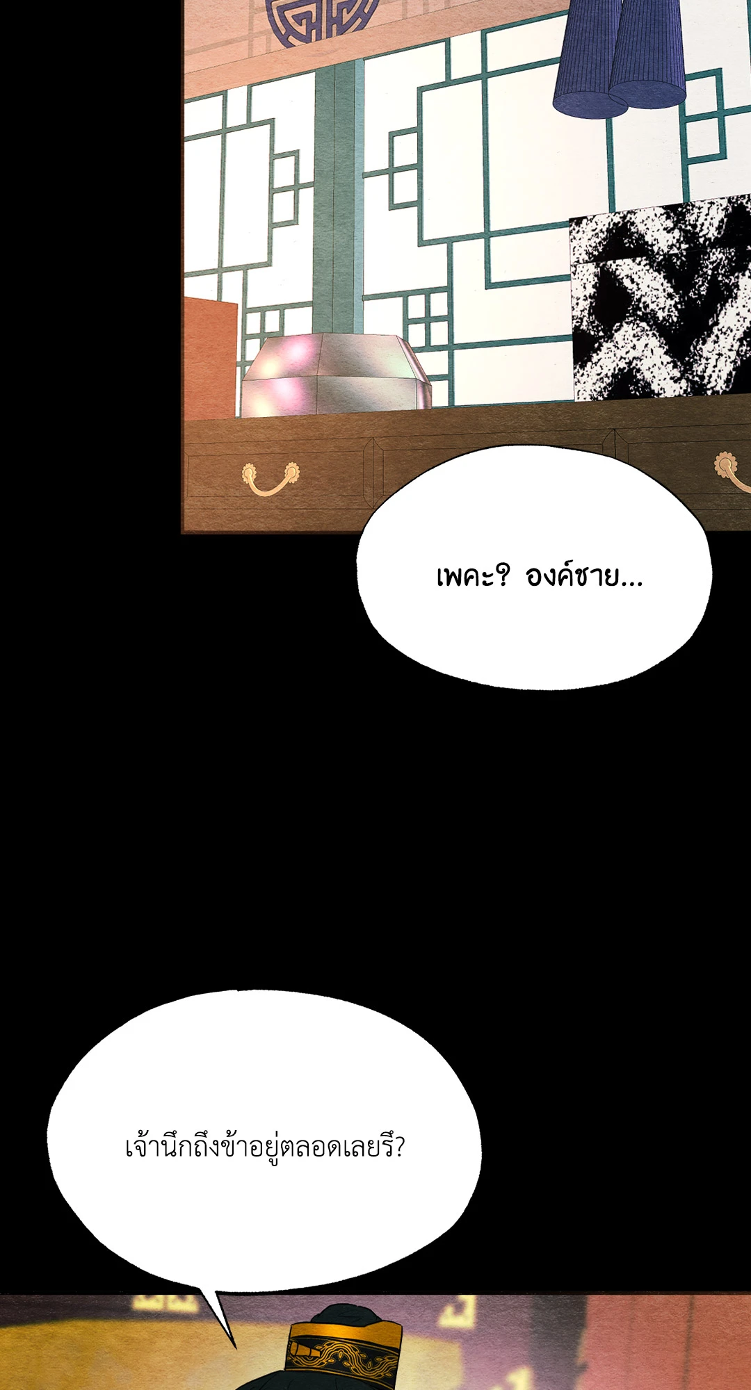 Wild Eyes เนตรอาฆาต - หน้า 36