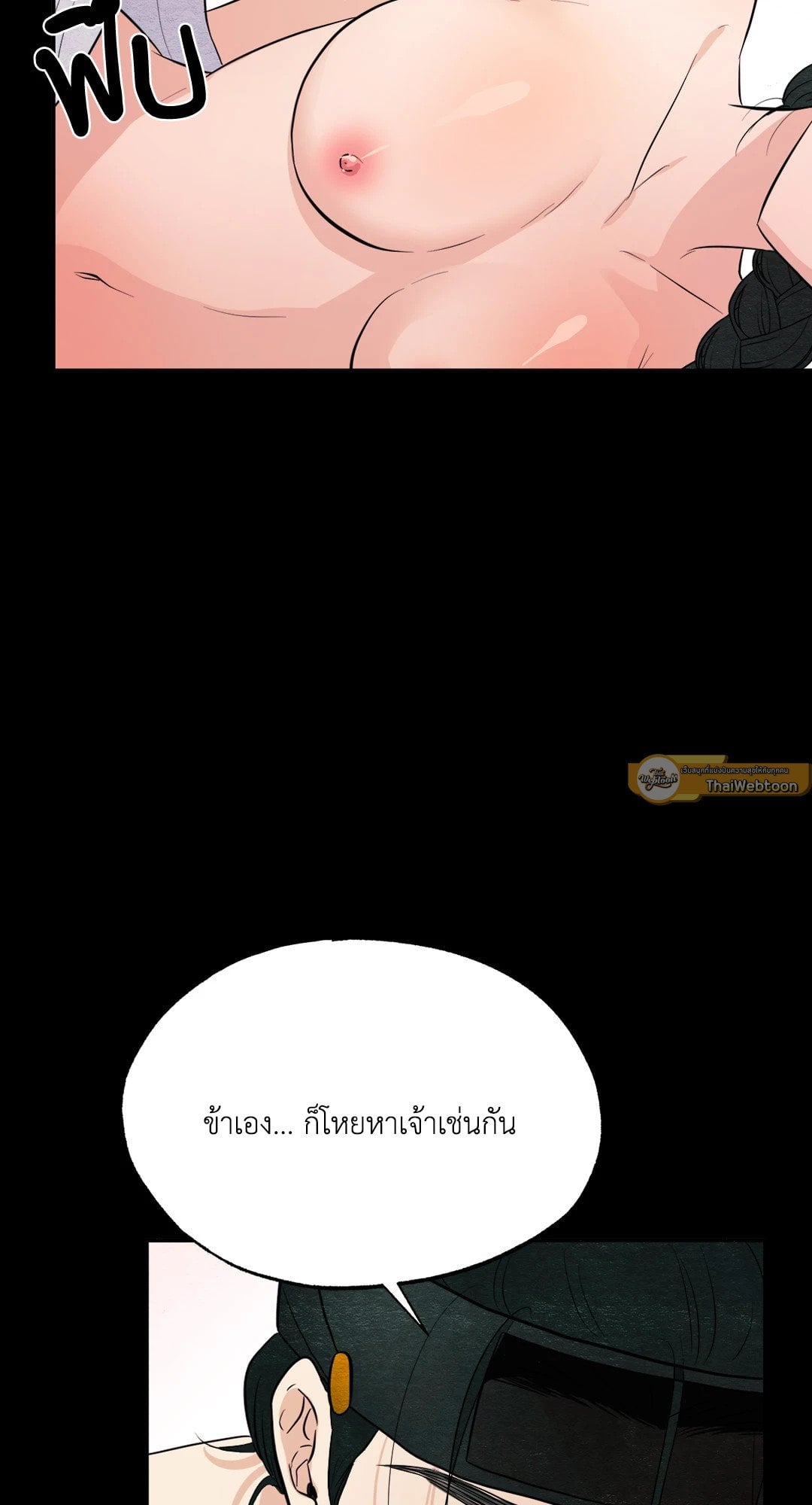 Wild Eyes เนตรอาฆาต - หน้า 41
