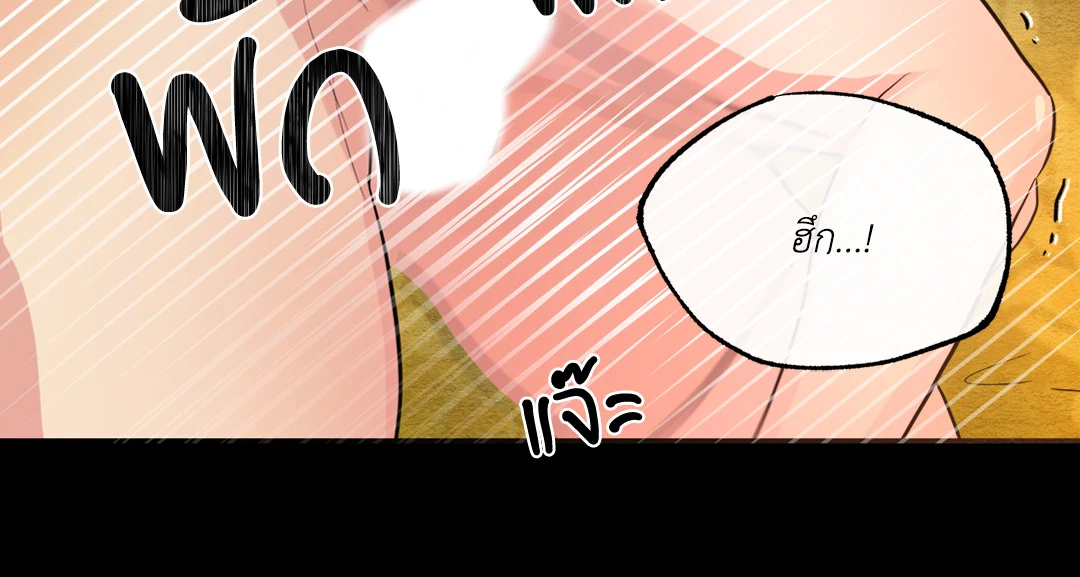 Wild Eyes เนตรอาฆาต - หน้า 52