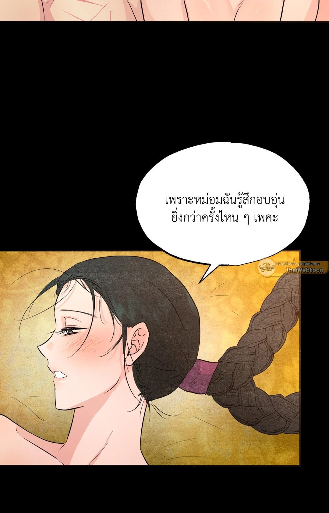 Wild Eyes เนตรอาฆาต - หน้า 65