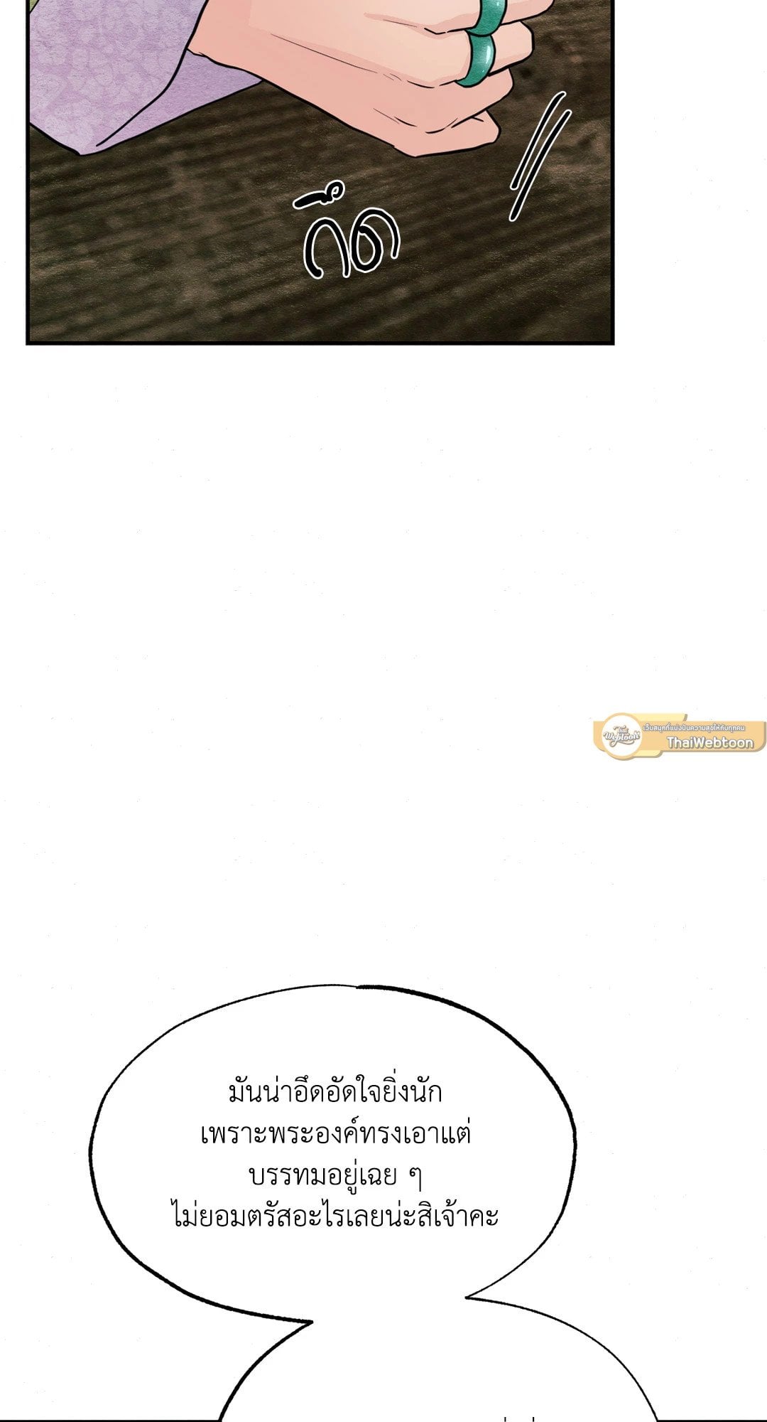 Wild Eyes เนตรอาฆาต - หน้า 36