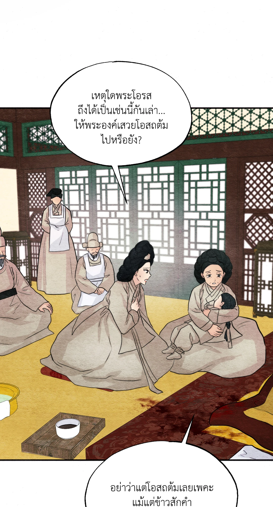 Wild Eyes เนตรอาฆาต - หน้า 46