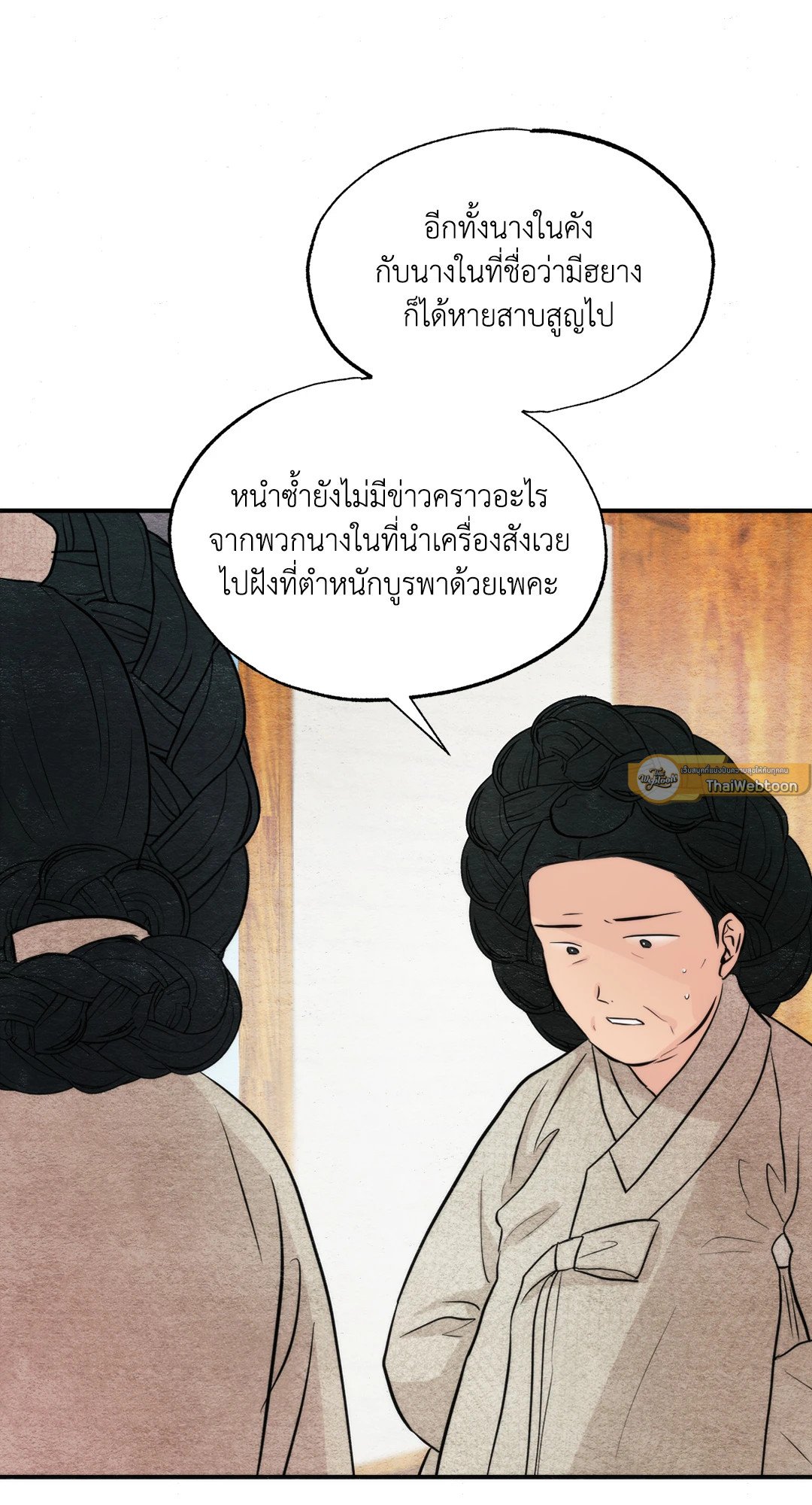 Wild Eyes เนตรอาฆาต - หน้า 67
