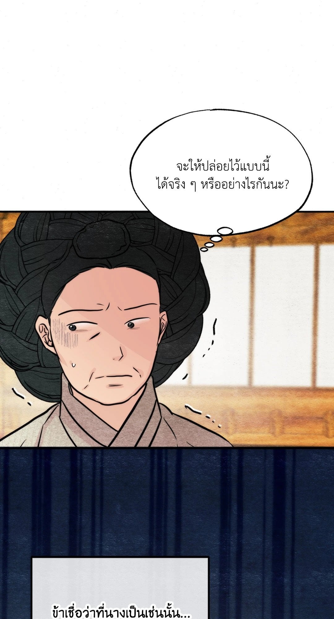Wild Eyes เนตรอาฆาต - หน้า 21