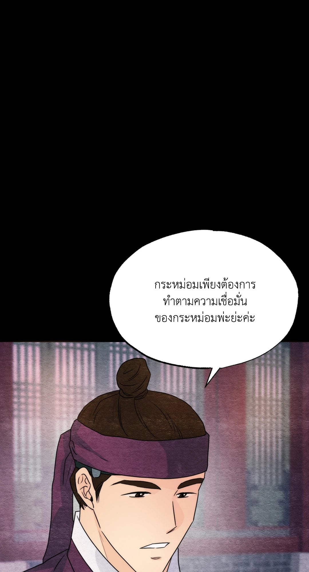 Wild Eyes เนตรอาฆาต - หน้า 39