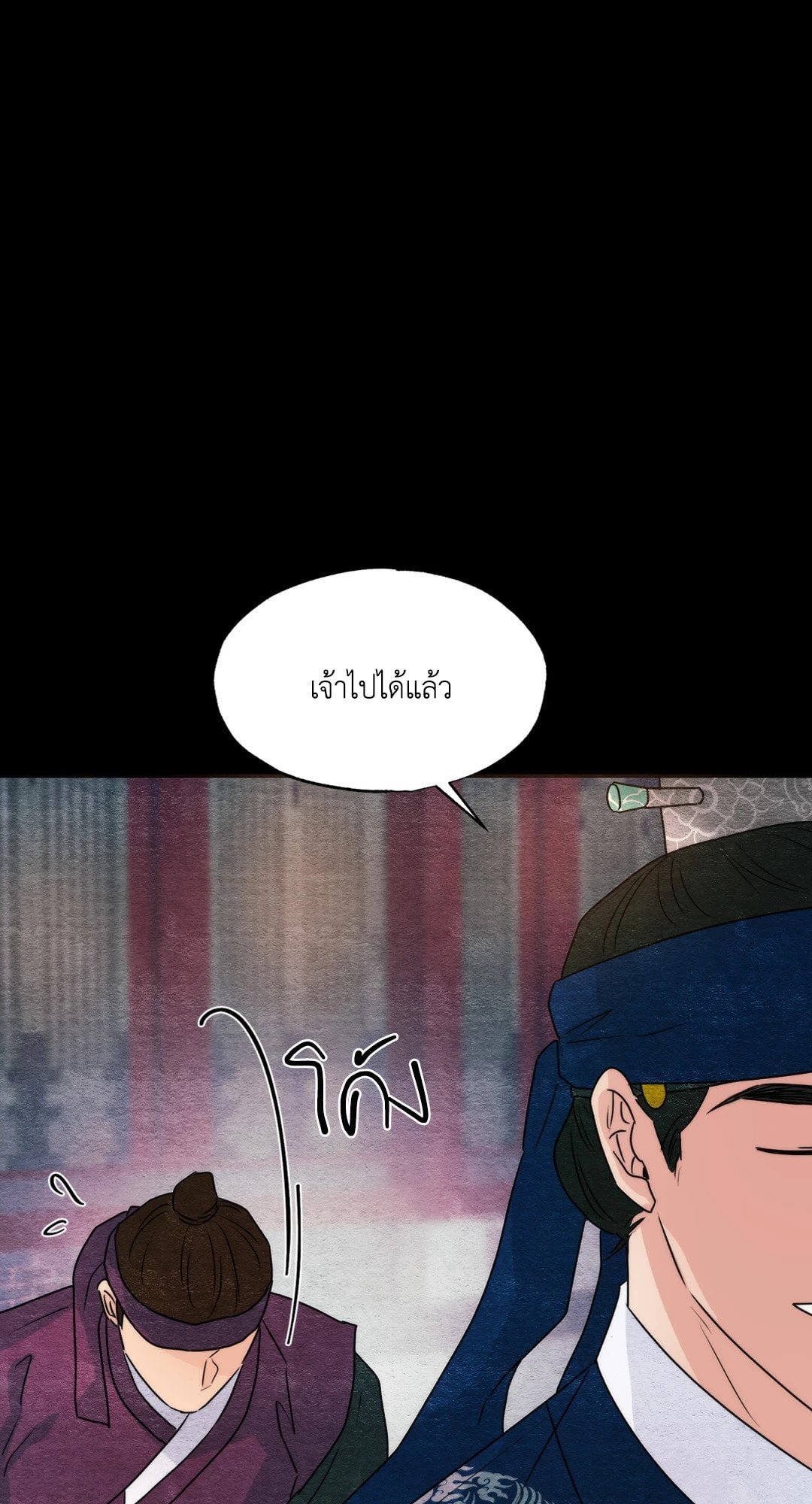 Wild Eyes เนตรอาฆาต - หน้า 42