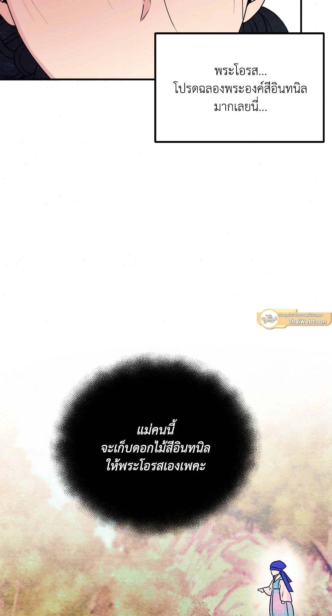 Wild Eyes เนตรอาฆาต - หน้า 68