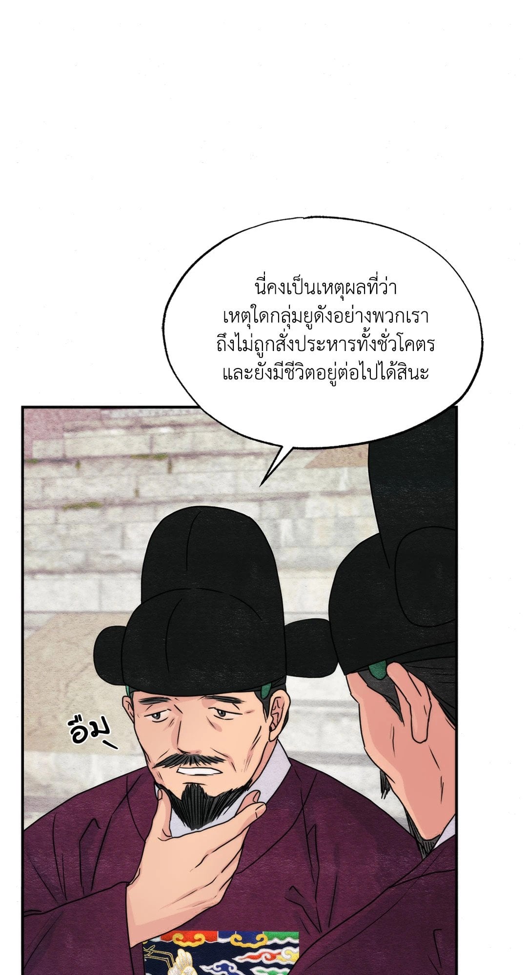Wild Eyes เนตรอาฆาต - หน้า 13